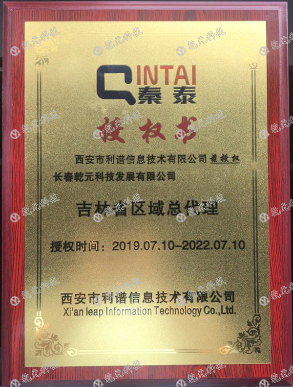 西安利谱授权 拷贝.jpg