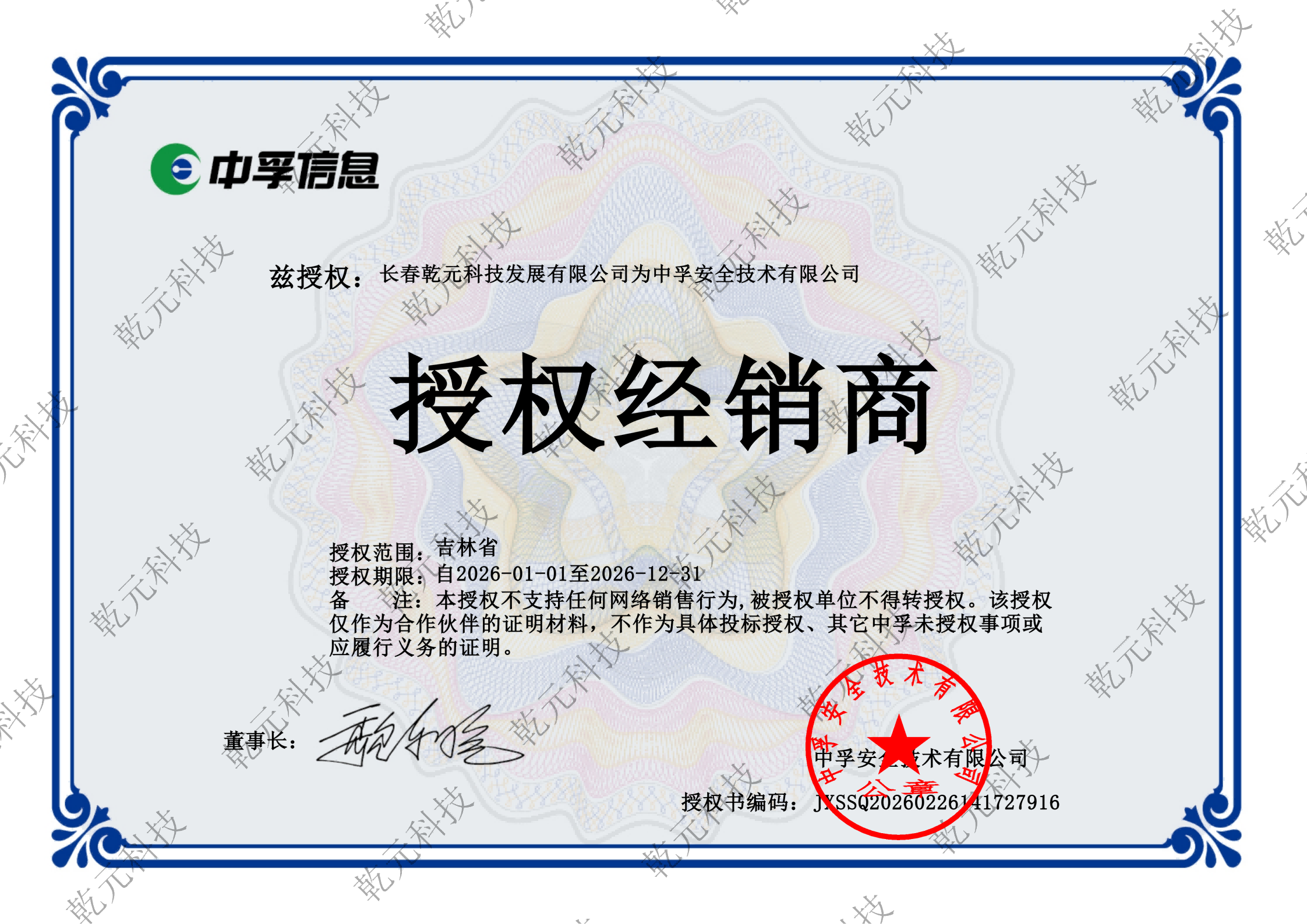 （中孚）经销商授权书602244527201549215(已签章)-副本_01(1).png